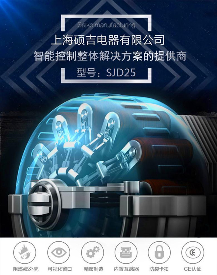SJD25數(shù)字式熱繼電器/電動機綜合保護器2-25A