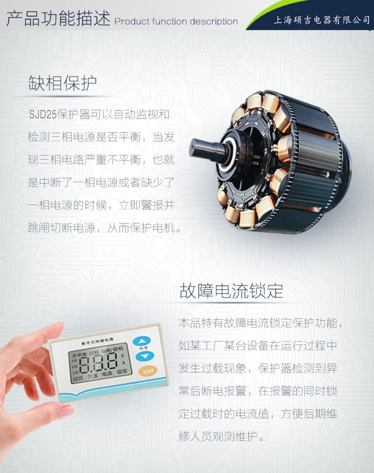 SJD25數(shù)字式熱繼電器/電動機綜合保護器2-25A