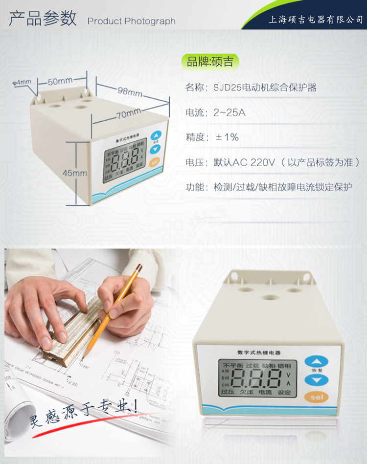 SJD25數(shù)字式熱繼電器/電動機綜合保護器2-25A