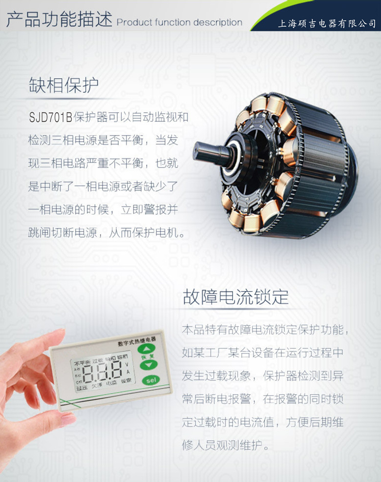 SJD701B-1-100A數字式熱繼電器/電動機綜合保護器