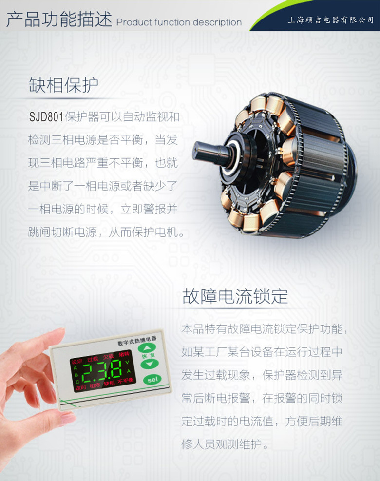 SJD801智能數(shù)字式熱繼電器/電動機(jī)綜合保護(hù)器