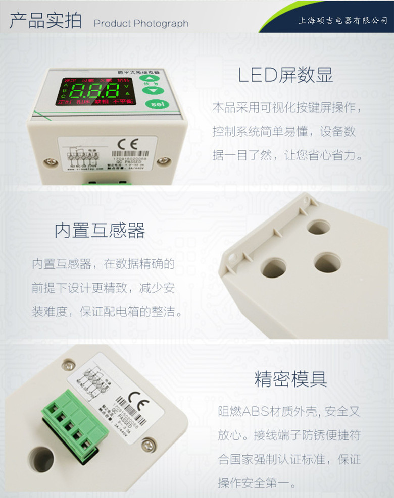 SJD801智能數(shù)字式熱繼電器/電動機(jī)綜合保護(hù)器